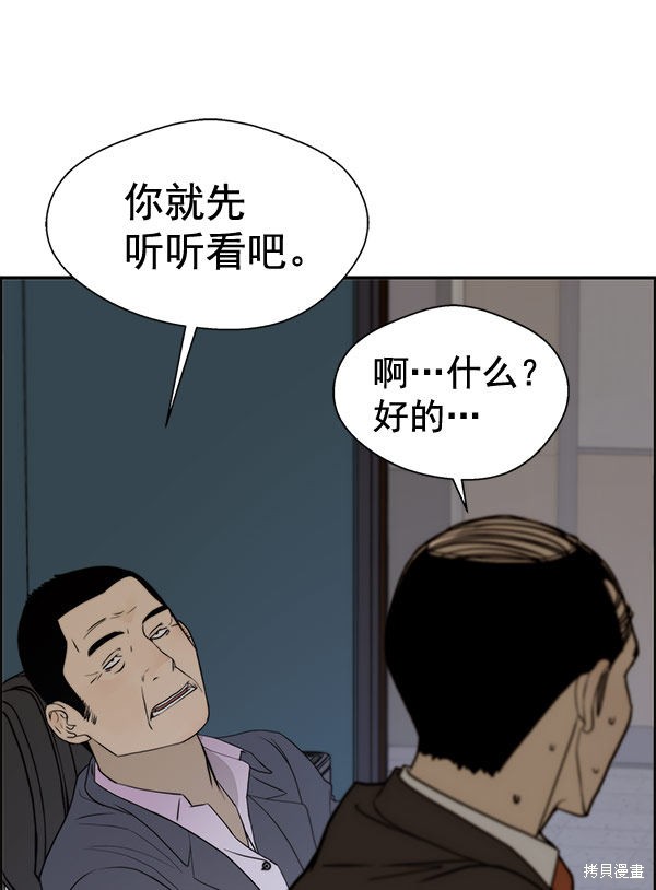 男子汉 第28话 第92页