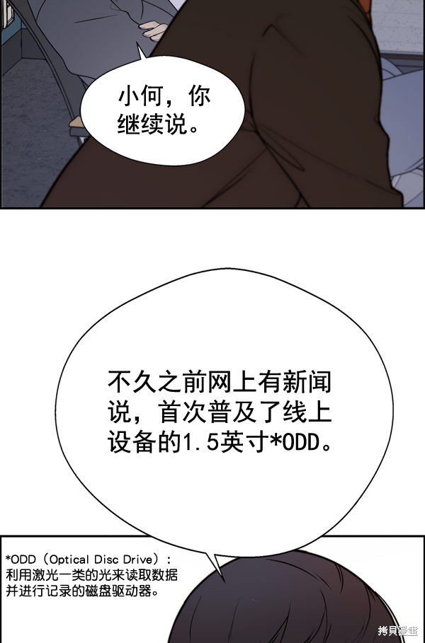 男子汉 第28话 第93页