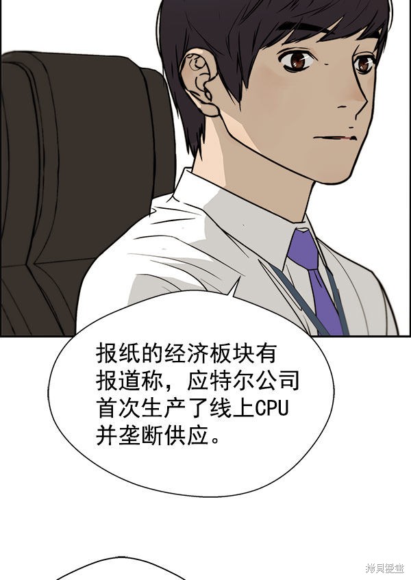 男子汉 第28话 第94页