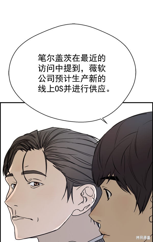 男子汉 第28话 第96页