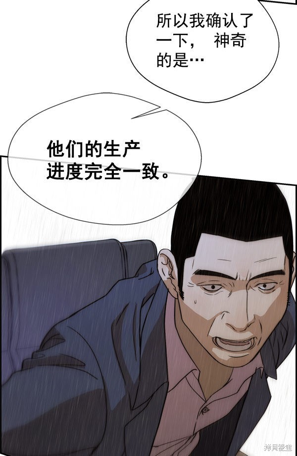 男子汉 第28话 第98页