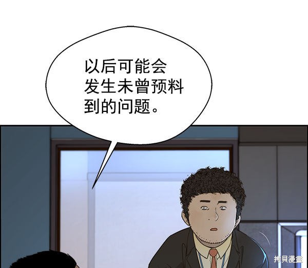 男子汉 第29话 第11页