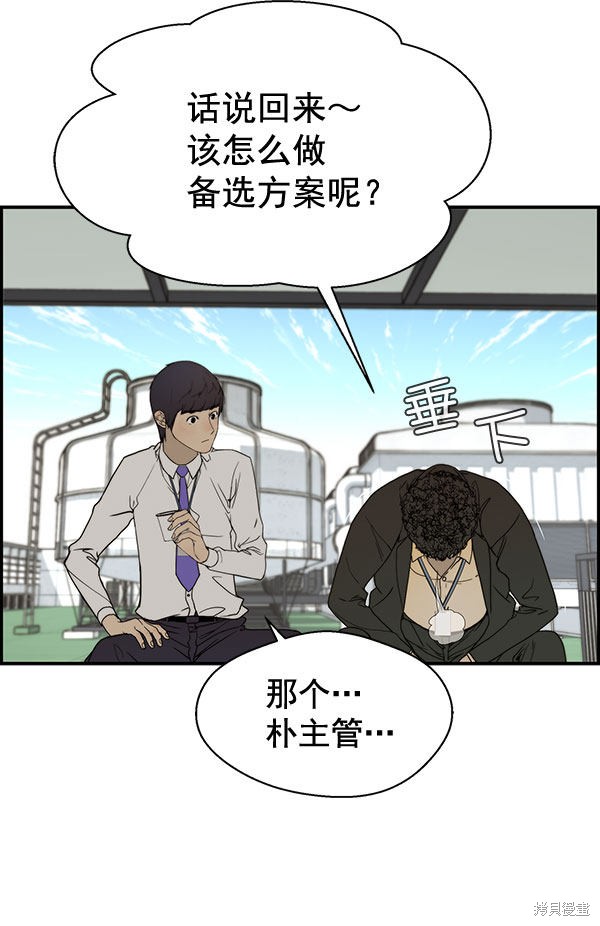 男子汉 第29话 第32页