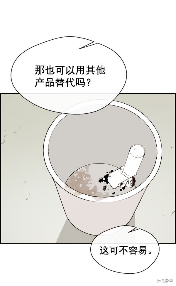男子汉 第29话 第37页