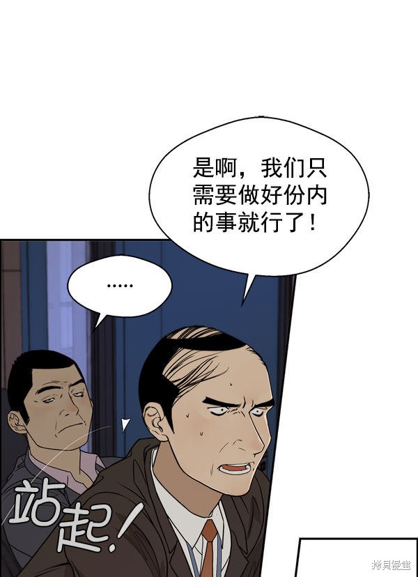 男子汉 第29话 第5页