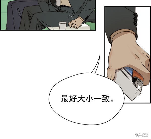 男子汉 第29话 第45页