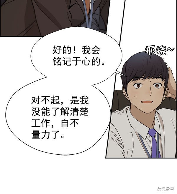 男子汉 第29话 第6页