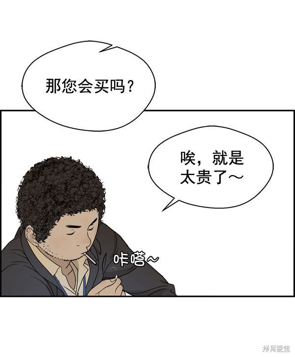 男子汉 第29话 第54页