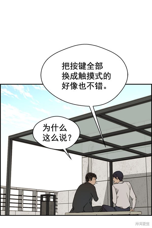 男子汉 第29话 第56页