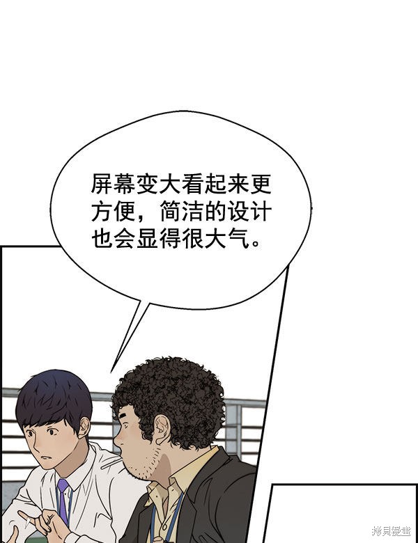 男子汉 第29话 第57页
