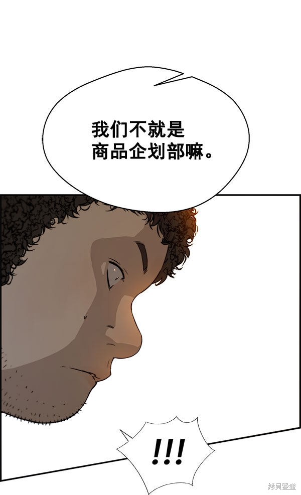 男子汉 第29话 第71页