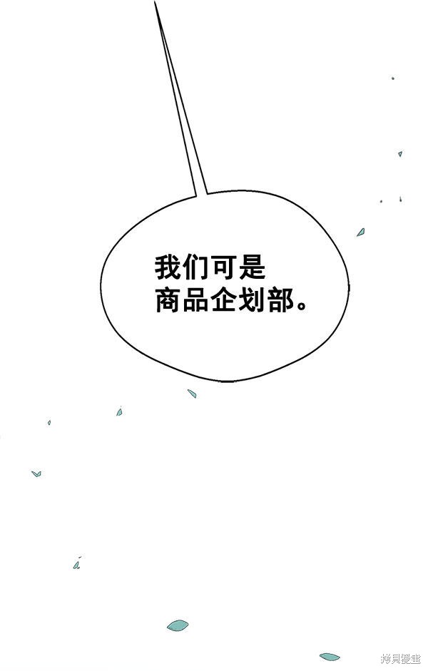 男子汉 第29话 第74页