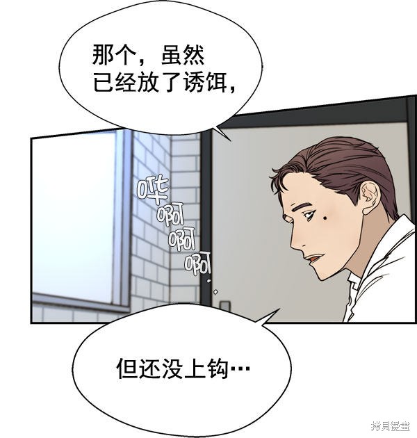 男子汉 第29话 第85页