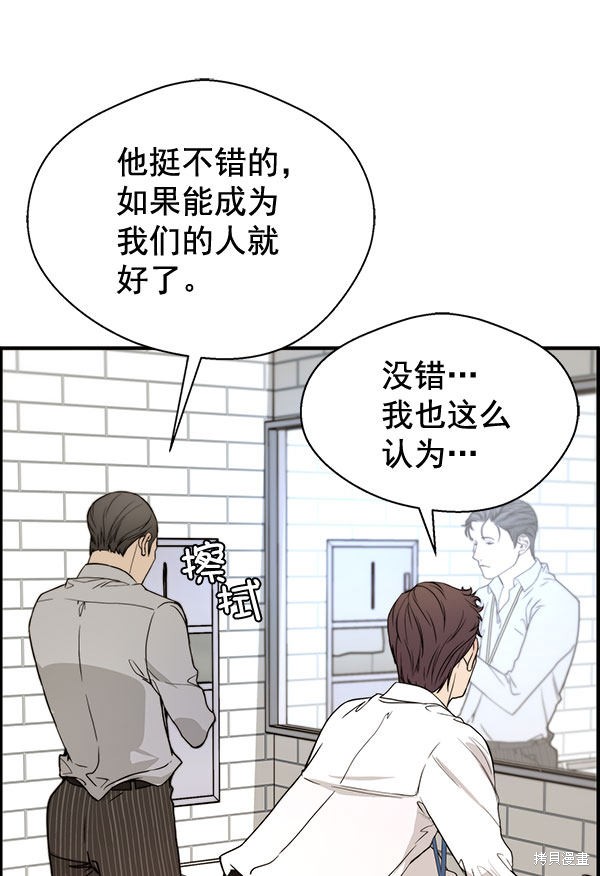 男子汉 第29话 第87页