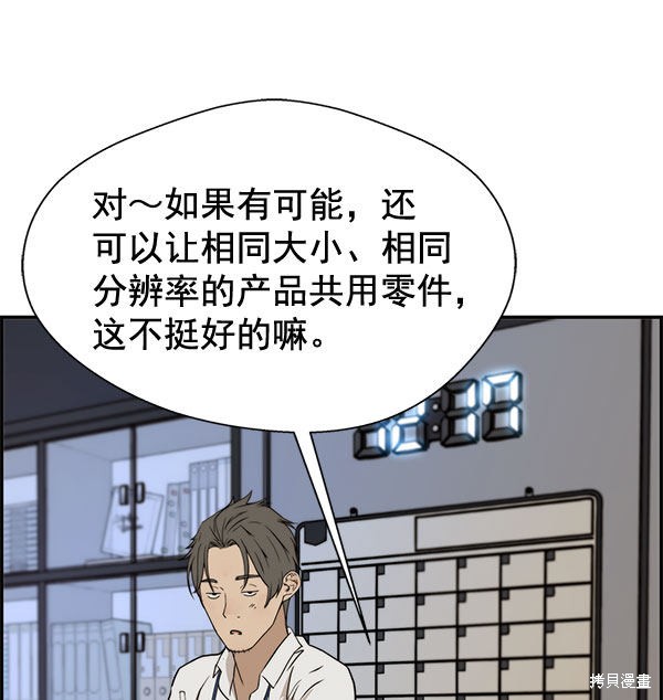 男子汉 第29话 第97页