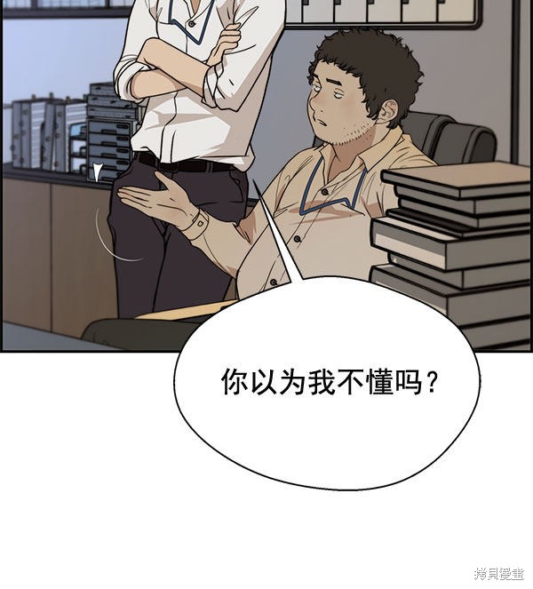 男子汉 第29话 第98页