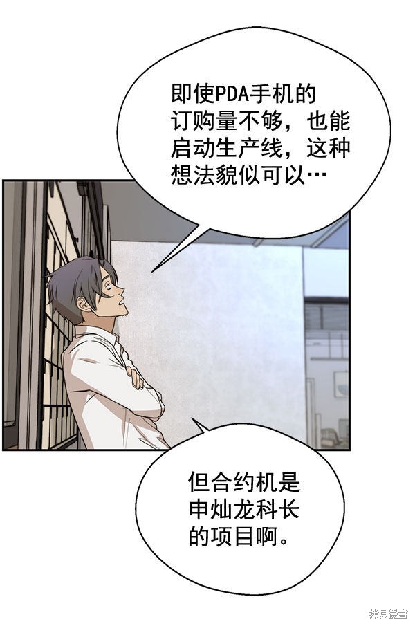 男子汉 第29话 第99页