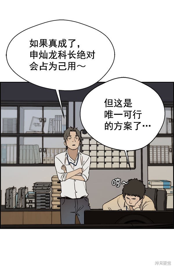 男子汉 第29话 第100页