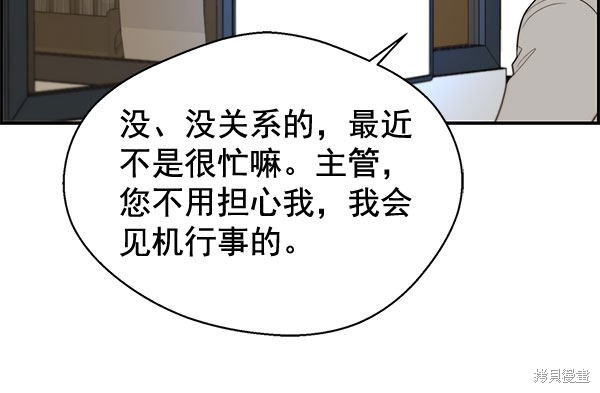 男子汉 第30话 第11页