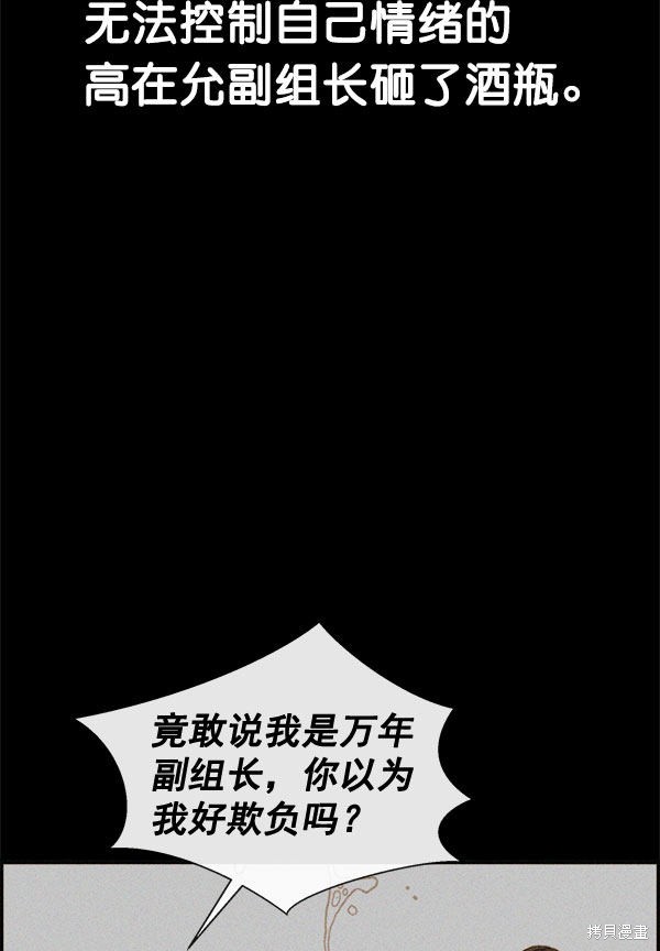 男子汉 第30话 第36页