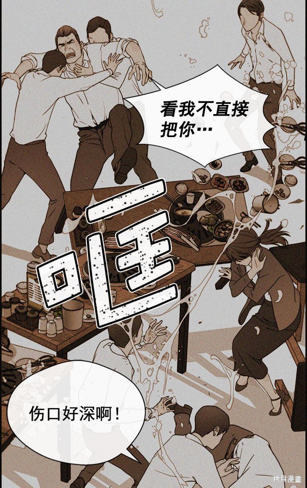 男子汉 第30话 第37页