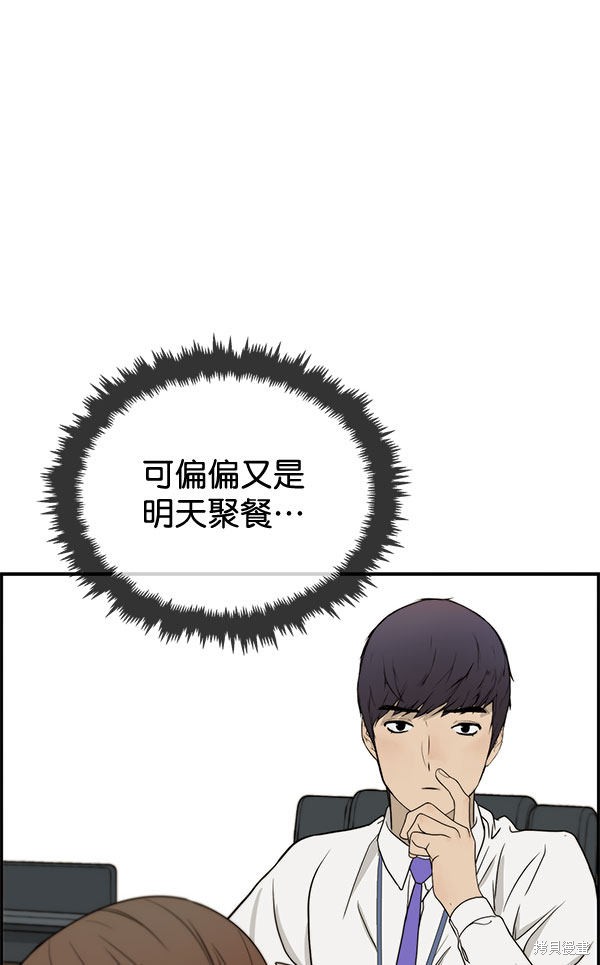 男子汉 第30话 第42页