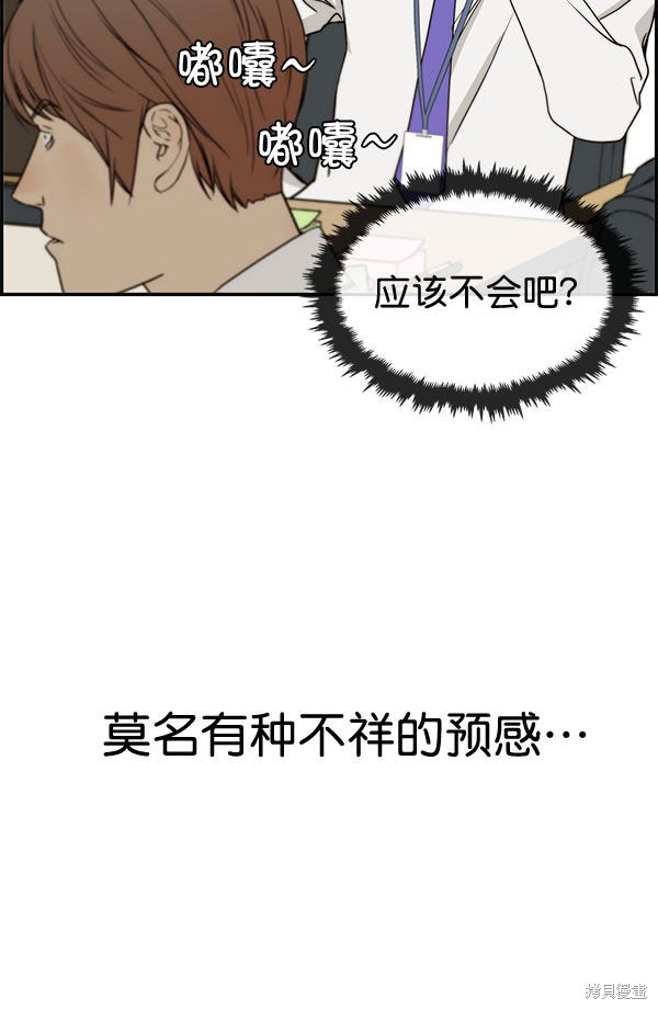男子汉 第30话 第43页