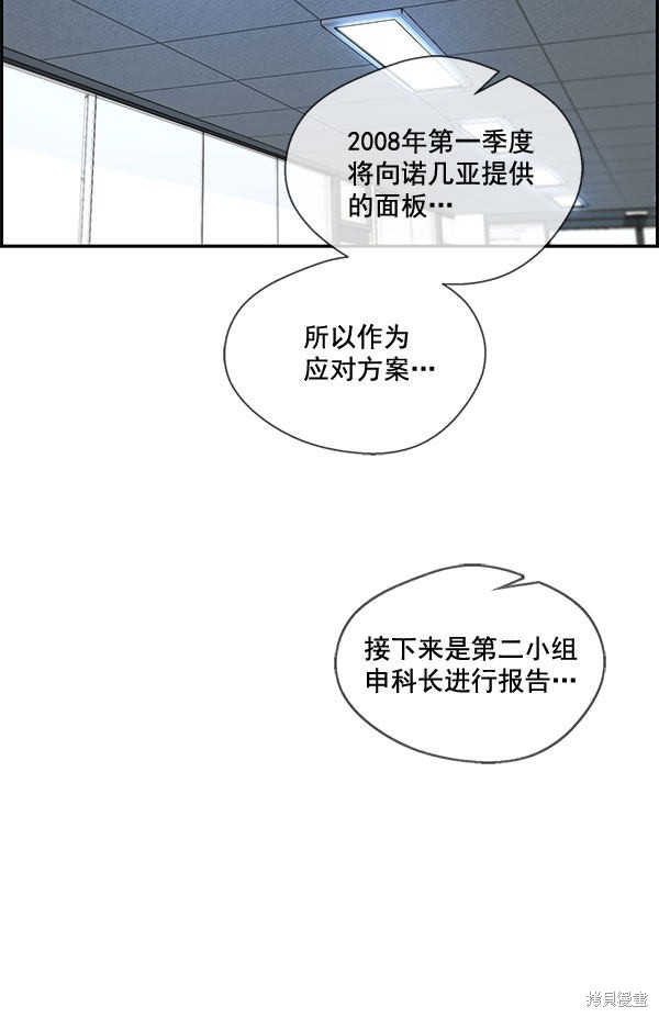男子汉 第30话 第46页