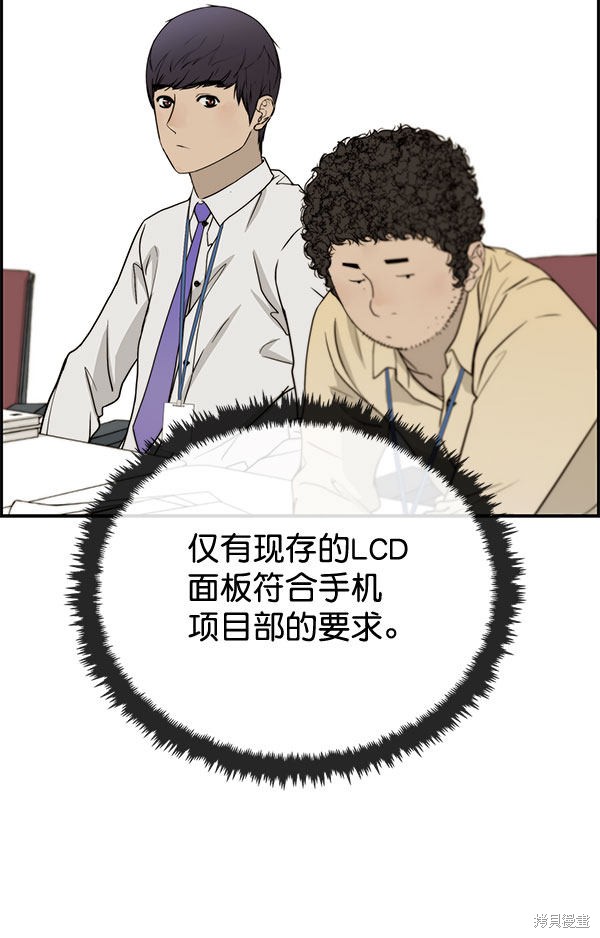 男子汉 第30话 第51页