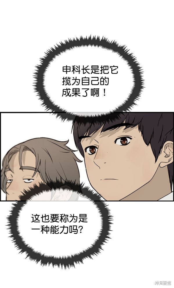 男子汉 第30话 第52页