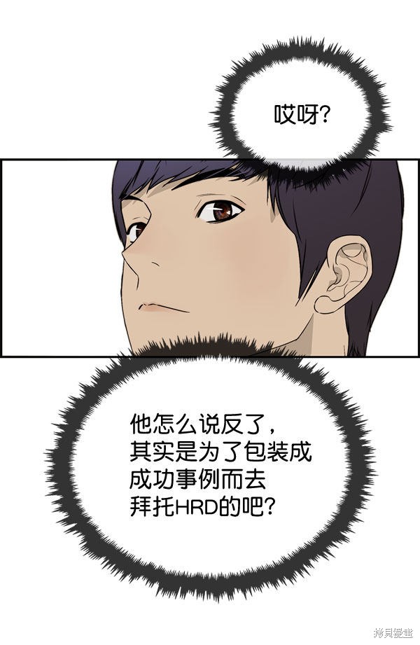 男子汉 第30话 第55页