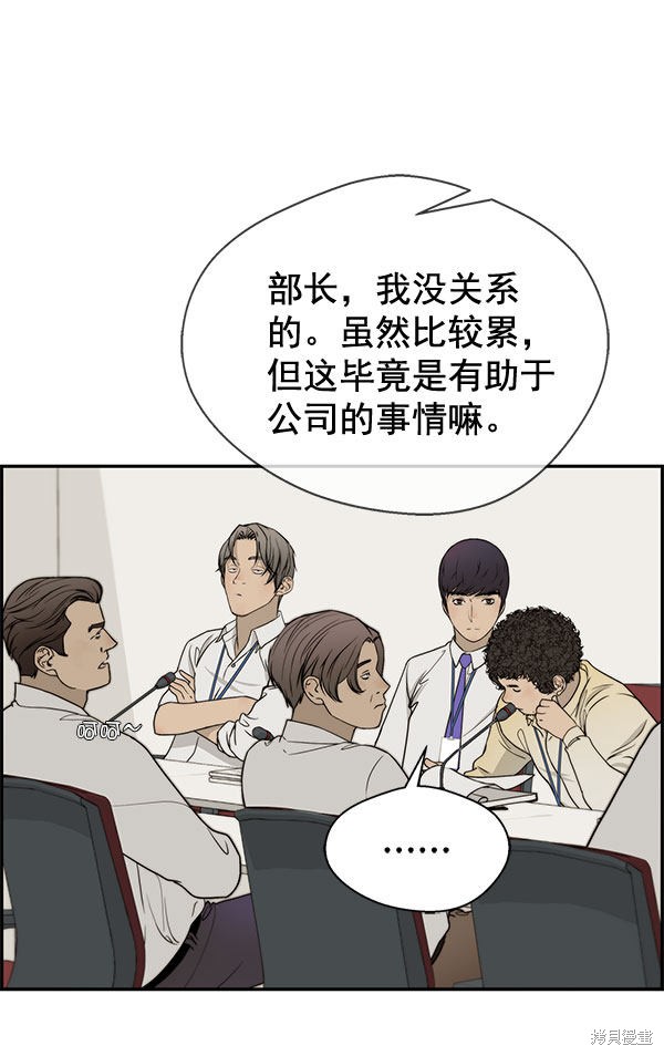 男子汉 第30话 第56页
