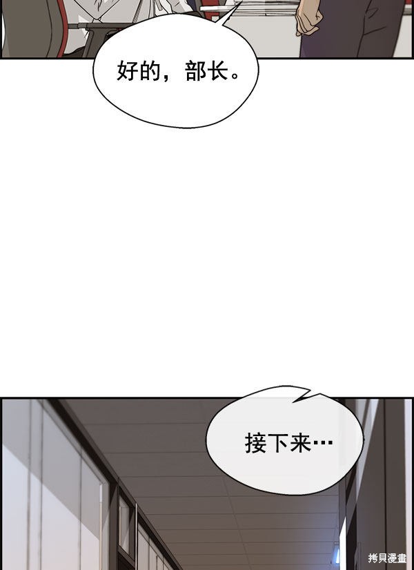 男子汉 第30话 第58页