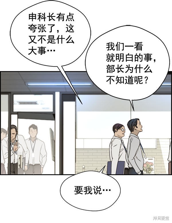 男子汉 第30话 第63页