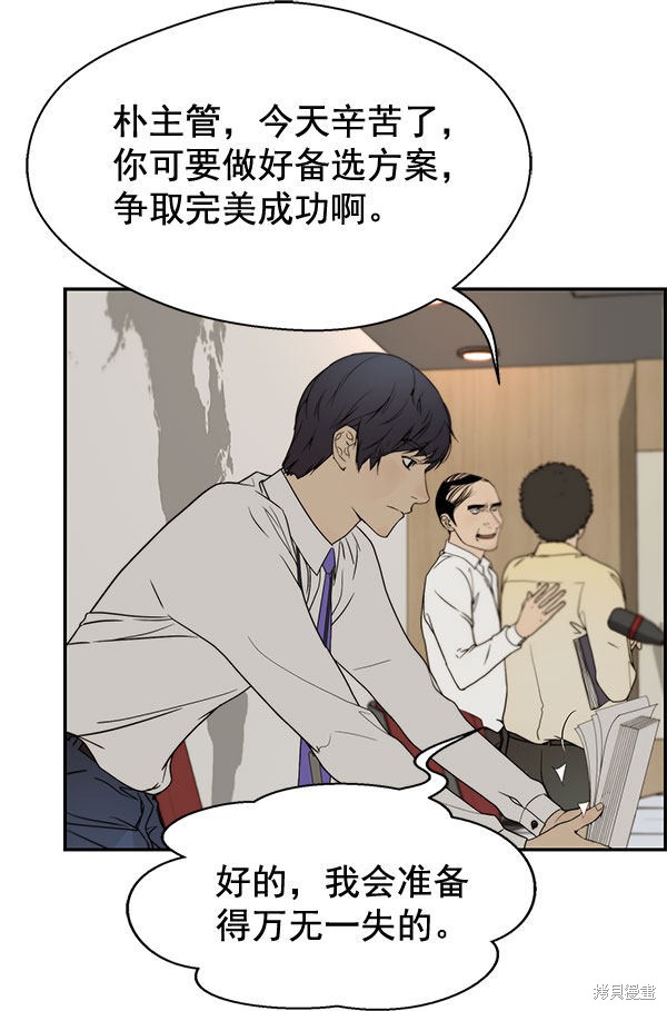 男子汉 第30话 第64页