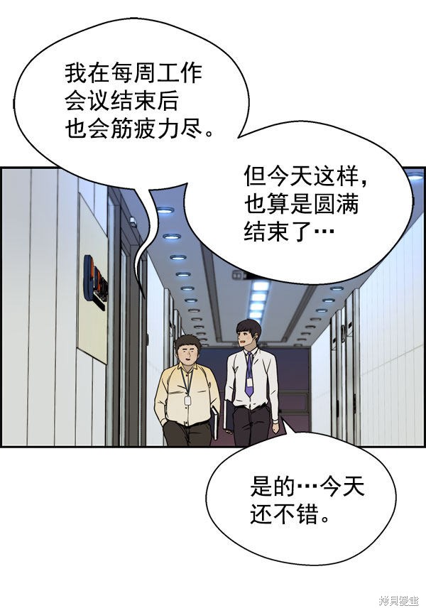 男子汉 第30话 第71页