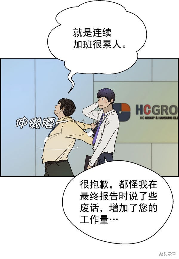 男子汉 第30话 第72页
