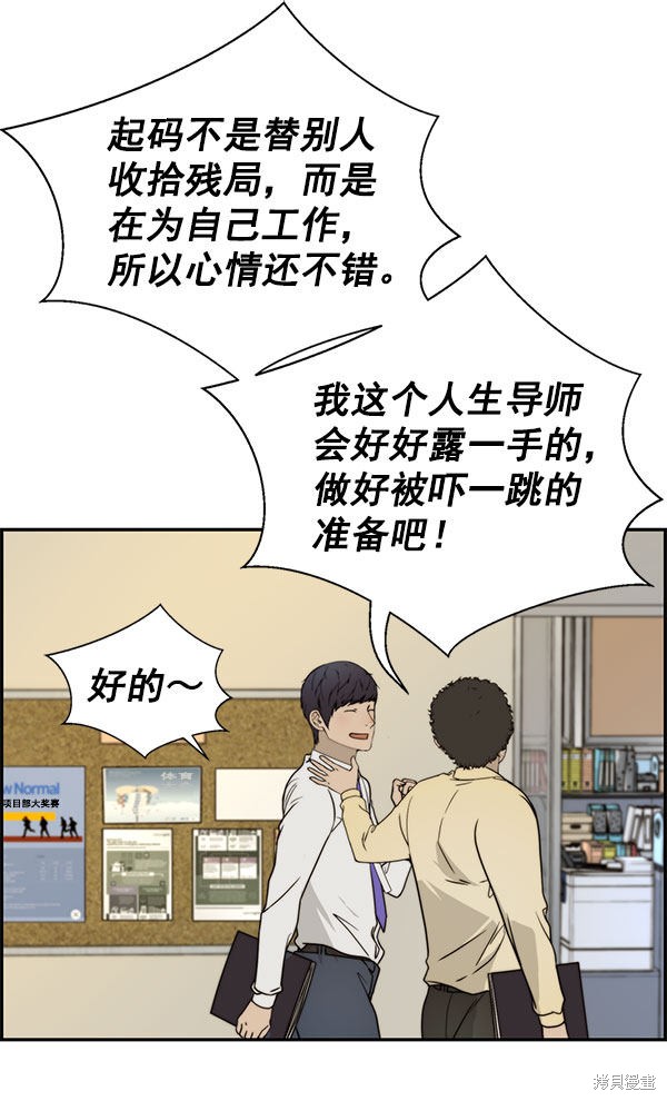 男子汉 第30话 第74页