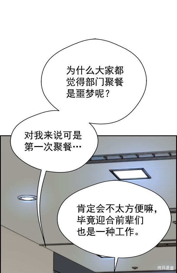 男子汉 第30话 第75页