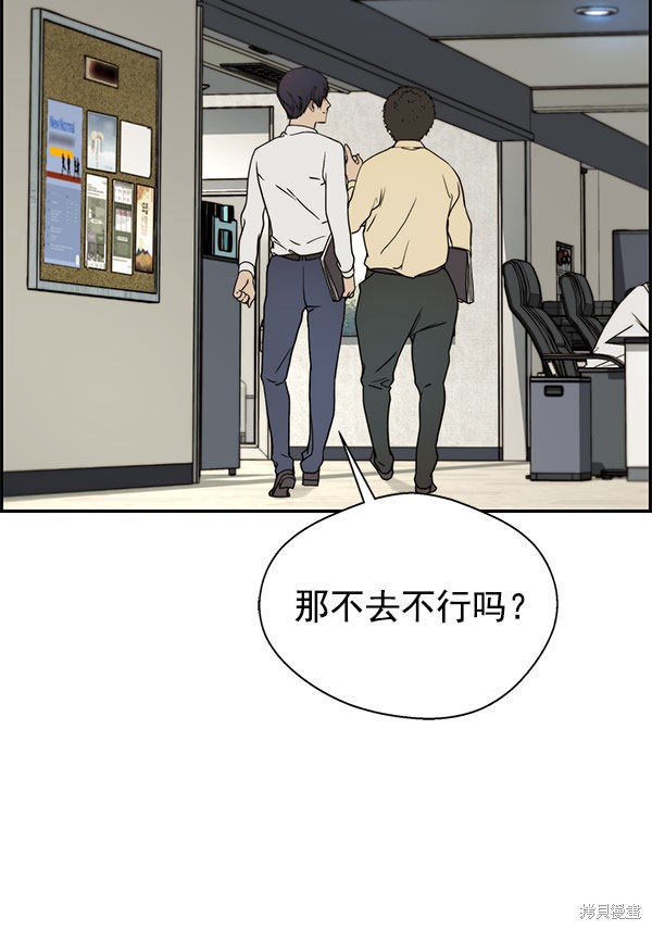 男子汉 第30话 第76页
