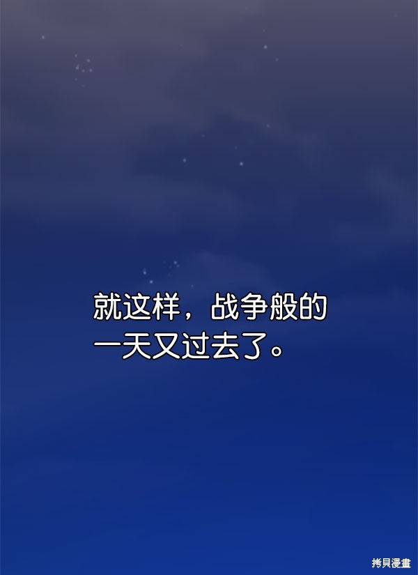 男子汉 第30话 第80页