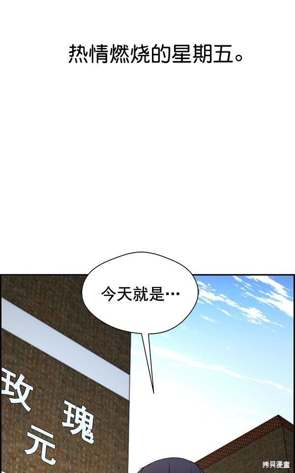男子汉 第30话 第83页