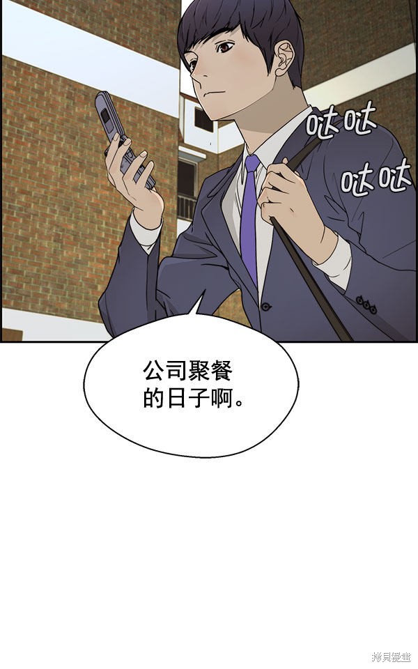 男子汉 第30话 第84页