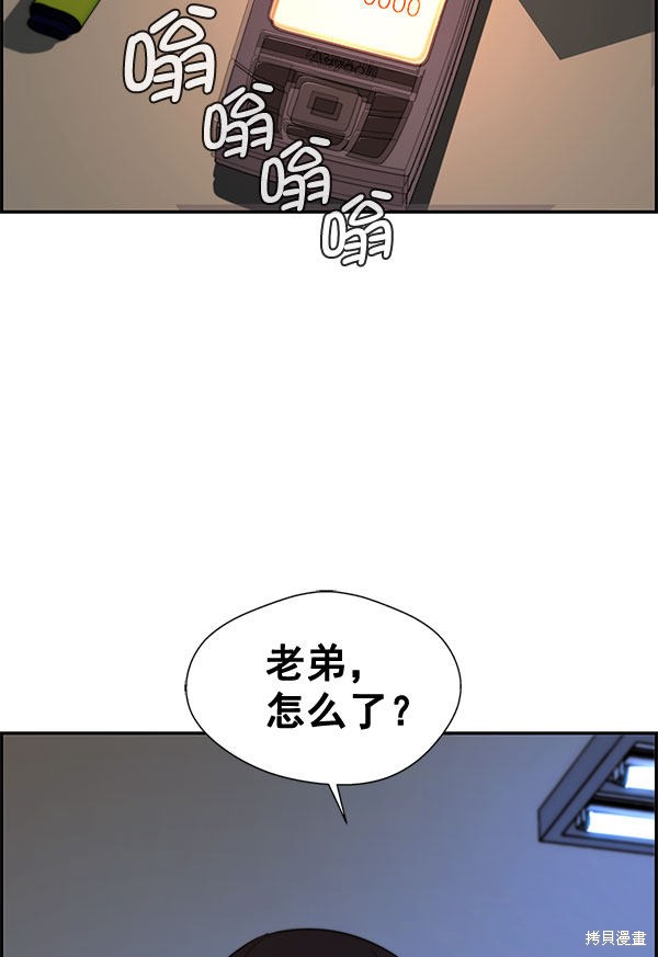 男子汉 第30话 第96页