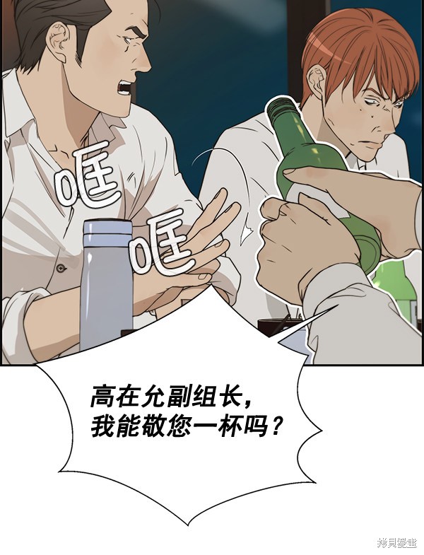 男子汉 第31话 第101页