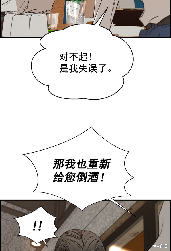 男子汉 第31话 第109页