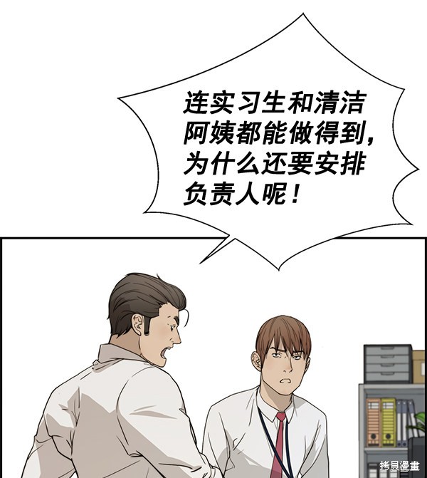 男子汉 第31话 第25页