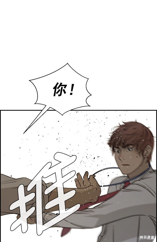 男子汉 第31话 第29页