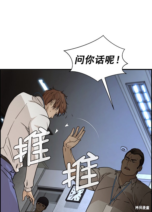 男子汉 第31话 第33页