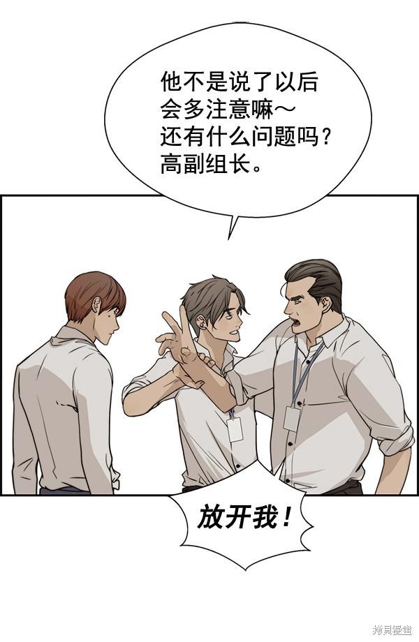 男子汉 第31话 第36页